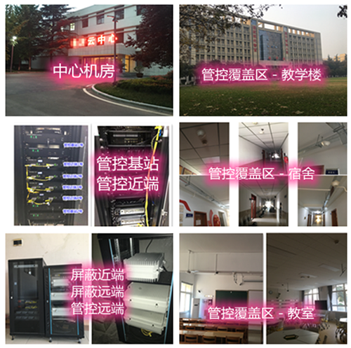  前郭某军事院校管控案例（数字信令级）